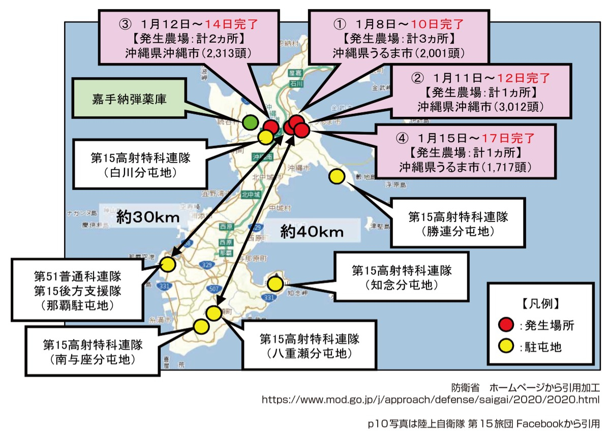 沖縄県におけるCSF（豚コレラ）に係る災害派遣について【自衛隊応援クラブ第28号】 - 