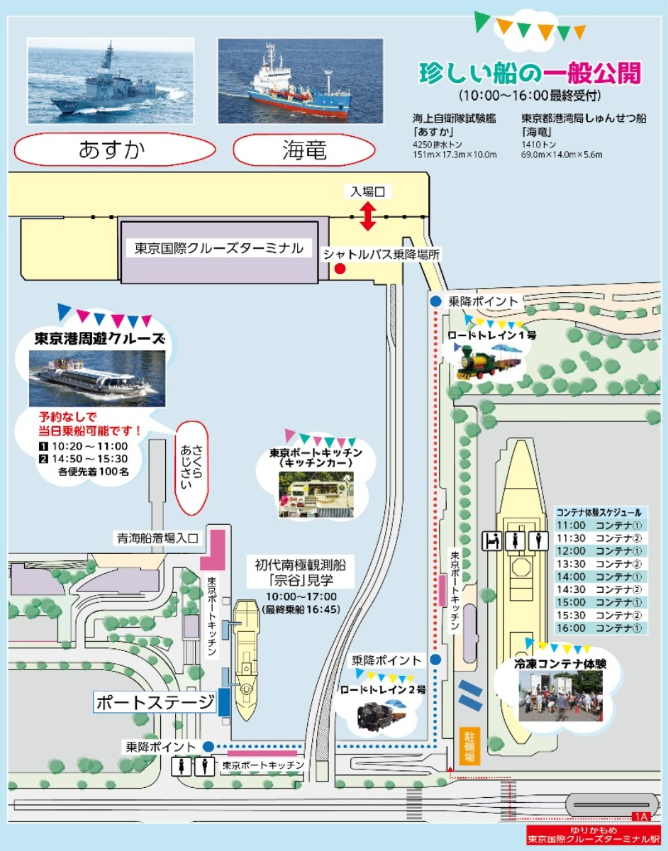 「第74回東京みなと祭」で海上自衛隊試験艦「あすか」が一般公開される！ - 事前申込みして、体験乗船会に参加しよう！