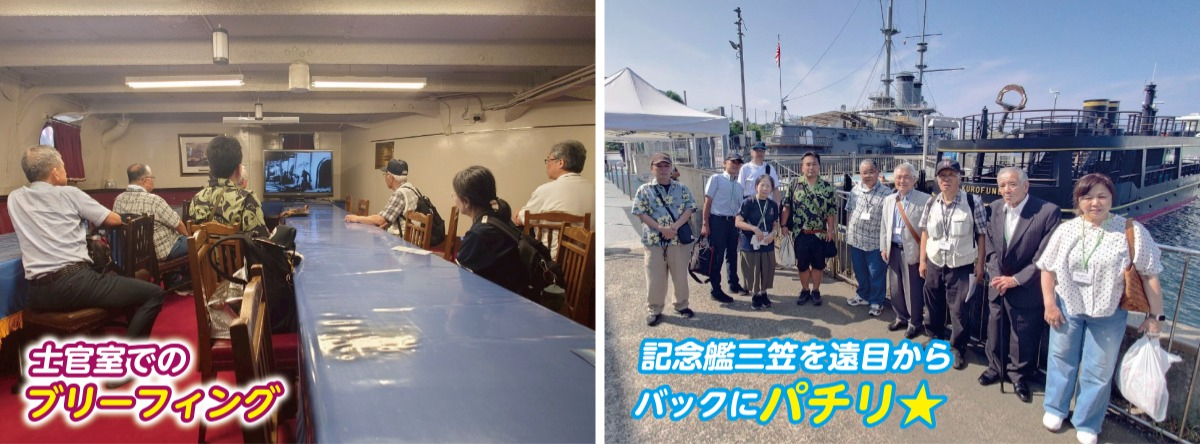 元海将と行く海自横須賀地方総監部及び記念艦三笠研修の結果 - 記念艦「みかさ」の研修 元海将と行く海自横須賀地方総監部及び記念艦三笠研修の結果 - 記念艦「みかさ」の研修