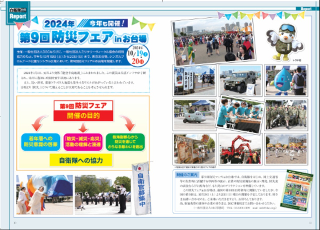 第10回防災フェアinお台場開催のお知らせ