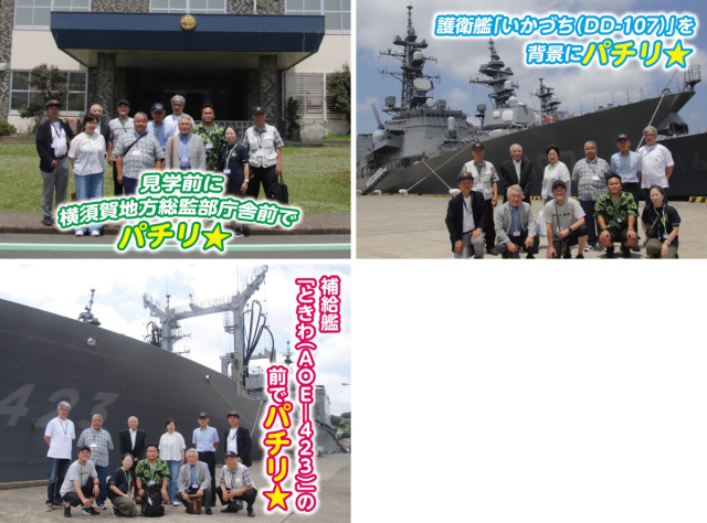 元海将と行く海自横須賀地方総監部及び記念艦三笠研修の結果