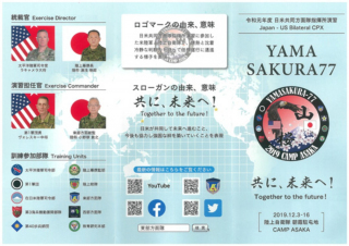 令和元年度日米共同方面隊指揮所演習YS-77研修報告